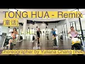 Download Lagu TONG HUA / Remix / 童话 / Line Dance