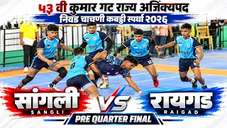 Sangli vs Raigad - Maharashtra Junior Boys Selection Matches 2026 l Pre Qualified Match