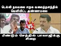 Download Lagu டெல்லி தகவலை வெளியிட்ட அண்ணாமலை மீண்டும் விஸ்வரூபம் எடுக்கும் கரூர் மேட்டர்  senthil balaji issue 