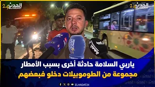 اصطام عدد كبير من السيارات بسبب  زخات مطرية خفيفة  بفاس يتسبب في خسائر مادية كبيرة