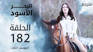 مسلسل البحر الأسود الحلقة 182 مترجم الموسم الثالث 