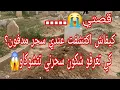 Download Lagu اكتشفت سحر مدفون في قبر قديم💔 خسرولي حياتي و عيشوني الجحيم😭