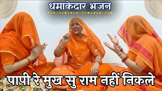 Papi Ke Mukh Se Ram Koni Nikle