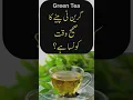Lagu Green Tea Ke Fayde | Herbal Tea #shorts #greentea #urdu #tea #healthtips