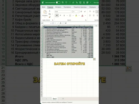 Как перенести таблицу из Excel в Word