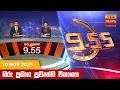 Download Lagu හිරු රාත්‍රී 9.55 ප්‍රධාන ප්‍රවෘත්ති විකාශය - Hiru TV NEWS 9:55 PM LIVE | 2025-11-10