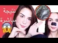 3 خطوات لازالة الرؤوس السوداء من الاعماق | BYE BYE BLACKHEADS