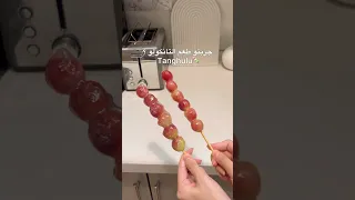 ترند الفواكه الزجاجية Tanghulu 