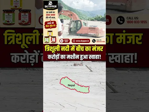 करोड़ों का मशीन बर्बाद 🇳🇵🇳🇵 #instagram #reels #india #video #youtube #nepal #new #news #nature #naat