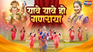  yave yave ho ganaraya marathi ganesh song ganesh chaturthi song