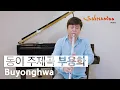 Download Lagu 드라마 '동이' OST '부용화' 임세현 작곡 송솔나무 연주 K-Drama 'Dong Yi' OST 'Buyonghwa'
