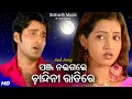 Download Lagu Sanja Naingale Chandini Ratire - Romantic Album Song | Babul Supriyo | ସଞ୍ଜ ନଇଗଲେ | Sidharth Music