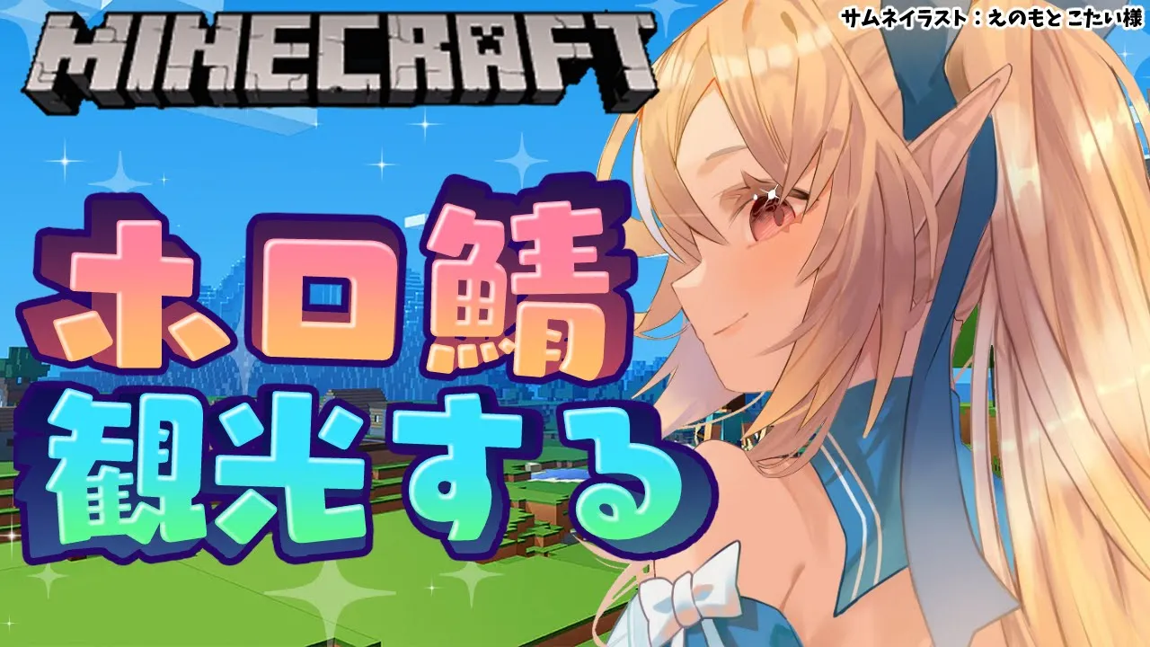 【マインクラフト/Minecraft】ホロメンが作った建築物見て回るよ【不知火フレア/ホロライブ】