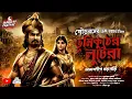Download Lagu ভূমিকুঠের লুটেরা(গৌড়বঙ্গের এক ভয়ঙ্কর ইতিহাস)-Historical Fiction|রূপকথার গল্প|By Akashdeep Gargari