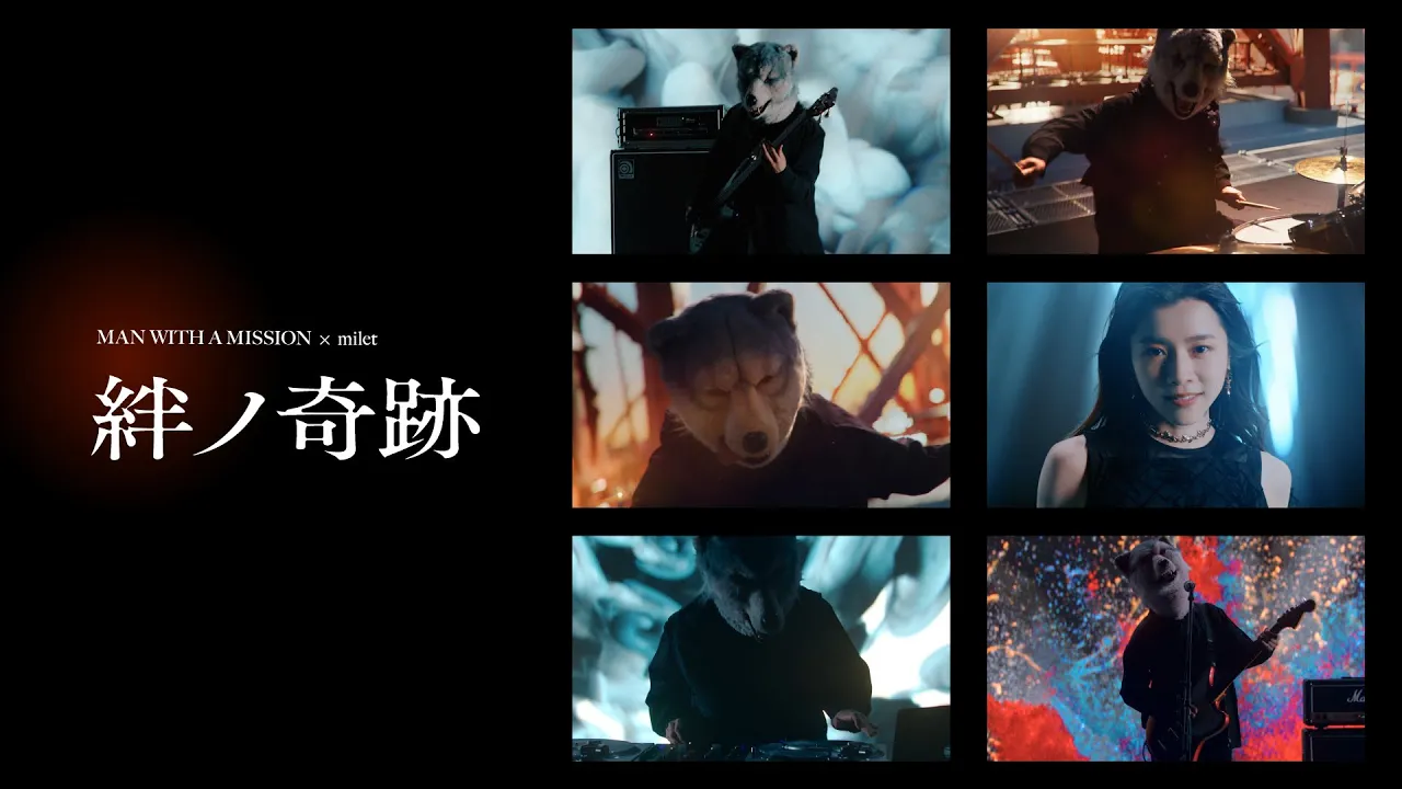 MAN WITH A MISSION×milet「絆ノ奇跡」Music Video MAN WITH A MISSION×milet「絆ノ奇跡」Music Video