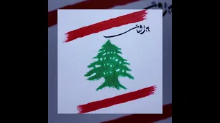          بيروت دندنها