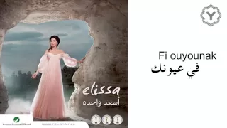                     إليسا   في عيونك دندنها