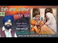 Download Lagu Karnail Gill | ਹੋਣੀ ਗਾਵੇ ਘੋੜੀਆਂ | Honi Gave Ghorhian |Dharmik Song |