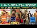 Download Lagu Upcoming Ott Release Movies | #Ott #Kubera #kannappa #lovemarraige #DNA #upcomingottreleasemovies