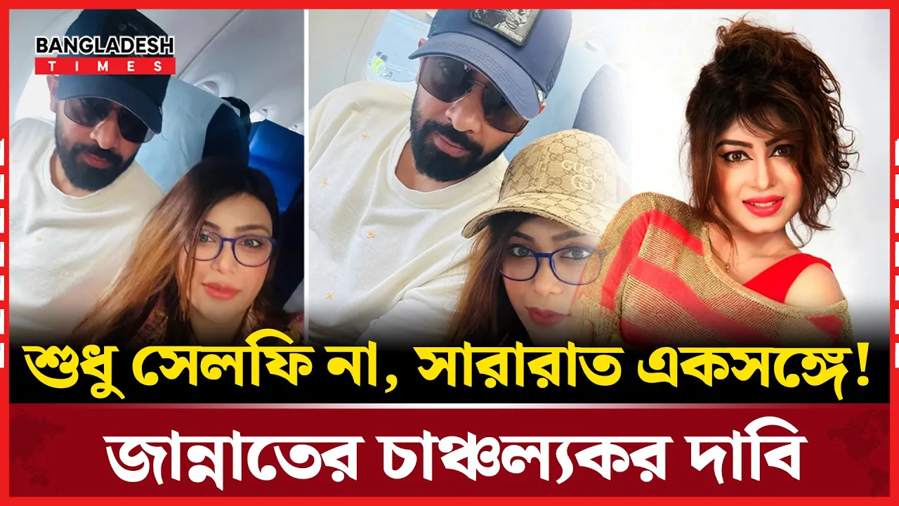 আমরা যে সারারাত আড্ডা দিলাম, তার কী হবে: মিষ্টি জান্নাত