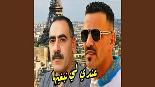 عندي لي نبغيها 