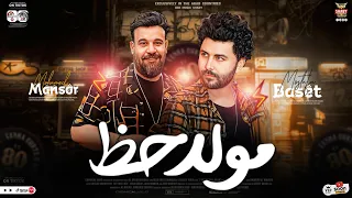مولد حظ جديد        محمد منصور   مصطفي باسط   لعشاق الحظ والروقان   حظ شعبي جديد      دندنها