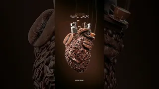 يقال عن القهوة شعر عن القهوة كلمات عن القهوة 