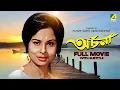 Download Lagu Archana - Bengali Full Movie | Madhabi Mukherjee | Sukhen Das | Shubhendu Chattopadhyay