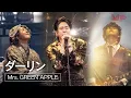 Download Lagu Mrs. GREEN APPLE - ダーリン | MUSIC AWARDS JAPAN 2025