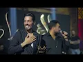 وديع الشيخ ومحسن الفراتي - يمتى الزلم تغار #الترند_الجديد 2025 من البغدادي باار 🔥🔥