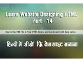 HTML Tutorial Part - 14 How to use CSS file Color Coding in your website
