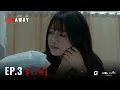 Lagu [EN] RUNAWAY หนีไปก็ตายเปล่า EP.3 [1/4]
