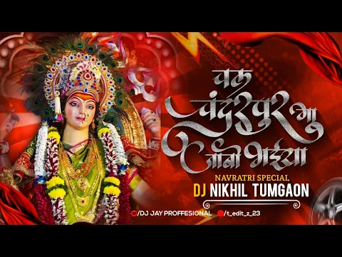 Download MP3 Chal Chandanpura Jabo Ga Bhaiya- Dj Nikhil Tumhaon | Dj Sagar Kanker | Dj Jay Proffesional 2023 |