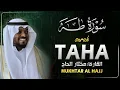 Download Lagu سورة طه كاملة القارئ مختار الحاج - تلاوة خاشعة