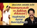 Download Lagu விஜய்யின் Uncle Speech - ஜனநாயகன் படத்திற்கு சிக்கலா?