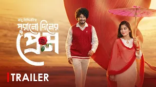 Purono Din er Prem | পুরোনো দিনের প্রেম│Trailer│Bangla New Natok 2026 | Babu Siddiqui | Maya Rahman