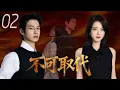 Download Lagu Multi Sub |【不可取代】EP02💘职场猎心游戏！魏大勋赵今麦棋逢对手，从理智博弈到真心沦陷。#cdrama #2025最新电视剧 #魏大勋 #赵今麦 #无法替代 #李庚希