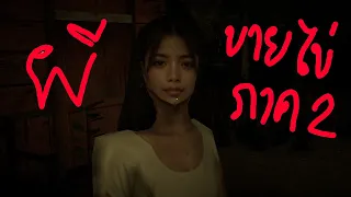 หลอนตอกไข่ใส่หน้าผี???ภาค2 👻Hapunan 2