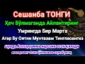 Download Lagu СЕШАНБА ТОНГИ Аллох, буйуриб айтганки сўраганингдан кўра кўпроқ ризқ беради