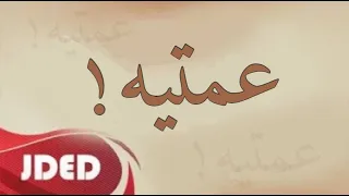 فرقة خليفة الاماراتية عمتيه حفلة عمان 2023 COVER 