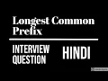 LeetCode 14 Longest Common Prefix In HINDI Arrays Strings Competitive Programming