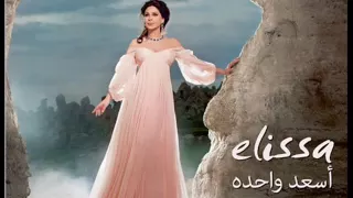 اليسا لولا الملامة يا هوى دندنها