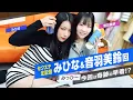 Popular actresses Mihina and Misuzu Otowa are having a live flirtation There s even a piping hot