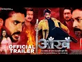 Download Lagu आँखे | Aankhen OFFICIAL Trailer | Bhojpuri New Movie | Pradeep Pandey \