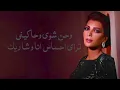 اصالة نصري تعبت ارضيك asala nasri