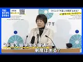 Download Lagu 【選挙の日、そのまえに】「生活保護」で“外国人優遇”は本当？SNS上で広がる情報の真偽を検証　日本ペンクラブ桐野夏生会長ら「デマに満ちた外国人攻撃は社会壊す」【news23】｜TBS NEWS DIG