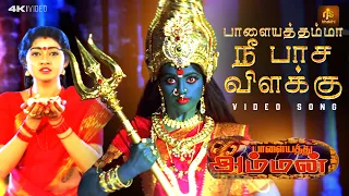 palayathamma nee pasavilakku video song k s chithra s a rajkumar rjs music