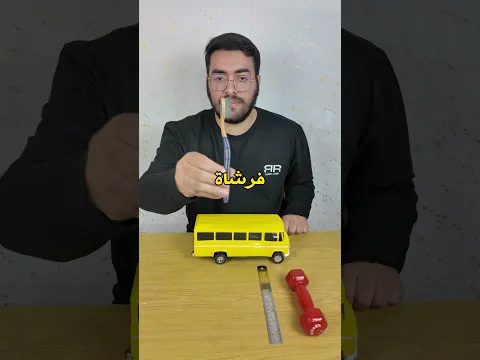 أي منتج يحرك السيارة؟ 🔥😱 #shorts