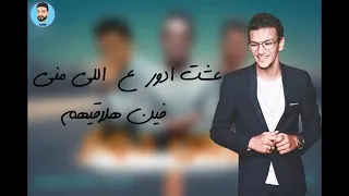 مهرجان الزمن دوار 2019 تيتو بندق كلمات إسلام المصري مهرجانات 2019 YouTube 
