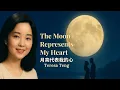 Download Lagu Teresa Teng – The Moon Represents My Heart (月亮代表我的心) 🌙 | Most Iconic Chinese Love Song Ever
